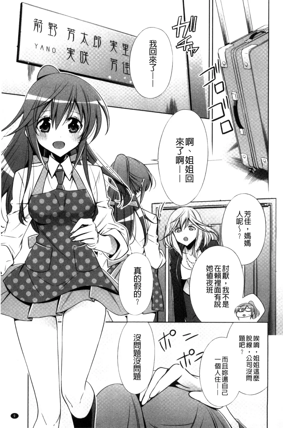 [Takano Saku] Kanojo to Watashi no Himitsu no Koi - She falls in love with her Fhentai - Page 11