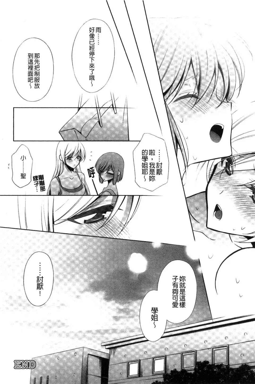 [Takano Saku] Kanojo to Watashi no Himitsu no Koi - She falls in love with her Fhentai - Page 110