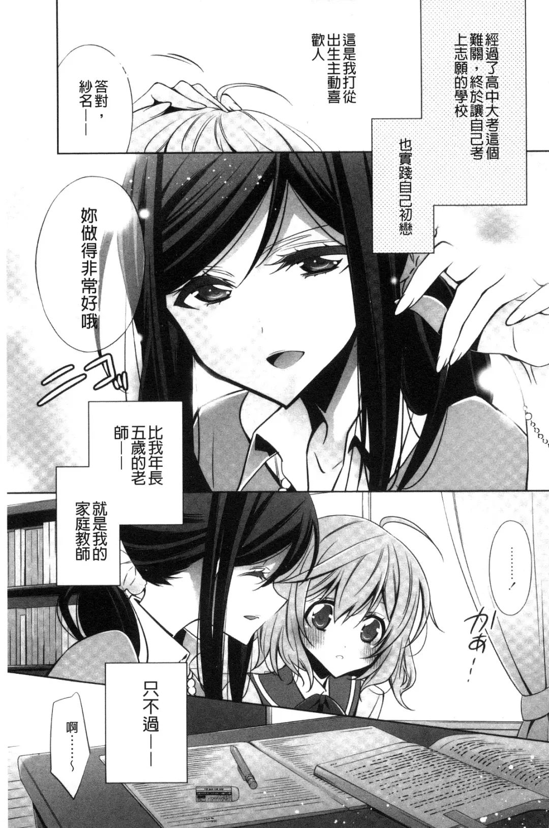 [Takano Saku] Kanojo to Watashi no Himitsu no Koi - She falls in love with her Fhentai - Page 111