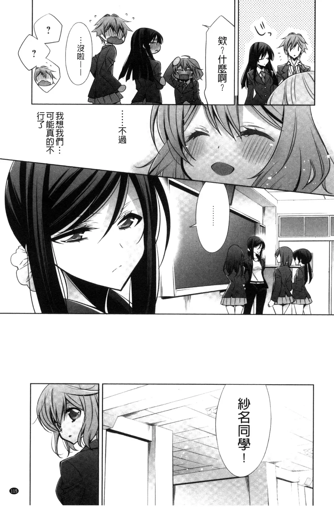 [Takano Saku] Kanojo to Watashi no Himitsu no Koi - She falls in love with her Fhentai - Page 117