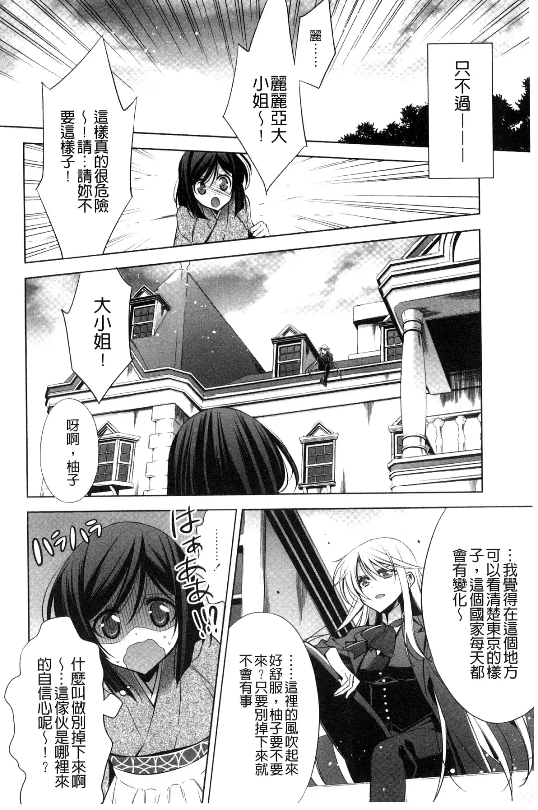 [Takano Saku] Kanojo to Watashi no Himitsu no Koi - She falls in love with her Fhentai - Page 138
