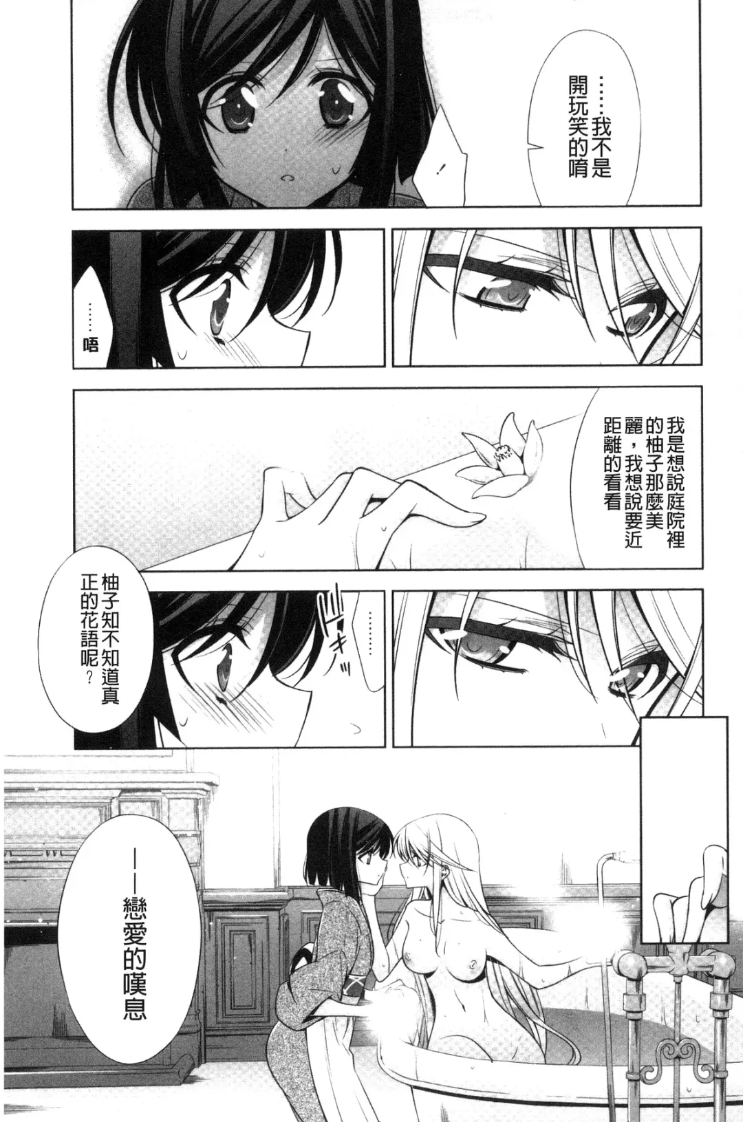 [Takano Saku] Kanojo to Watashi no Himitsu no Koi - She falls in love with her Fhentai - Page 143
