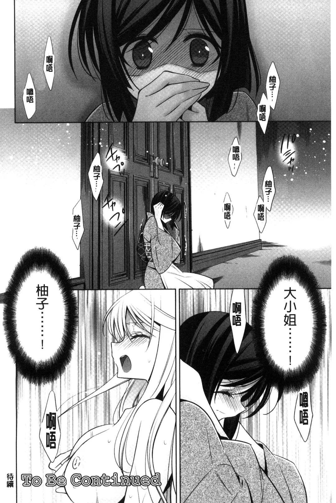 [Takano Saku] Kanojo to Watashi no Himitsu no Koi - She falls in love with her Fhentai - Page 152