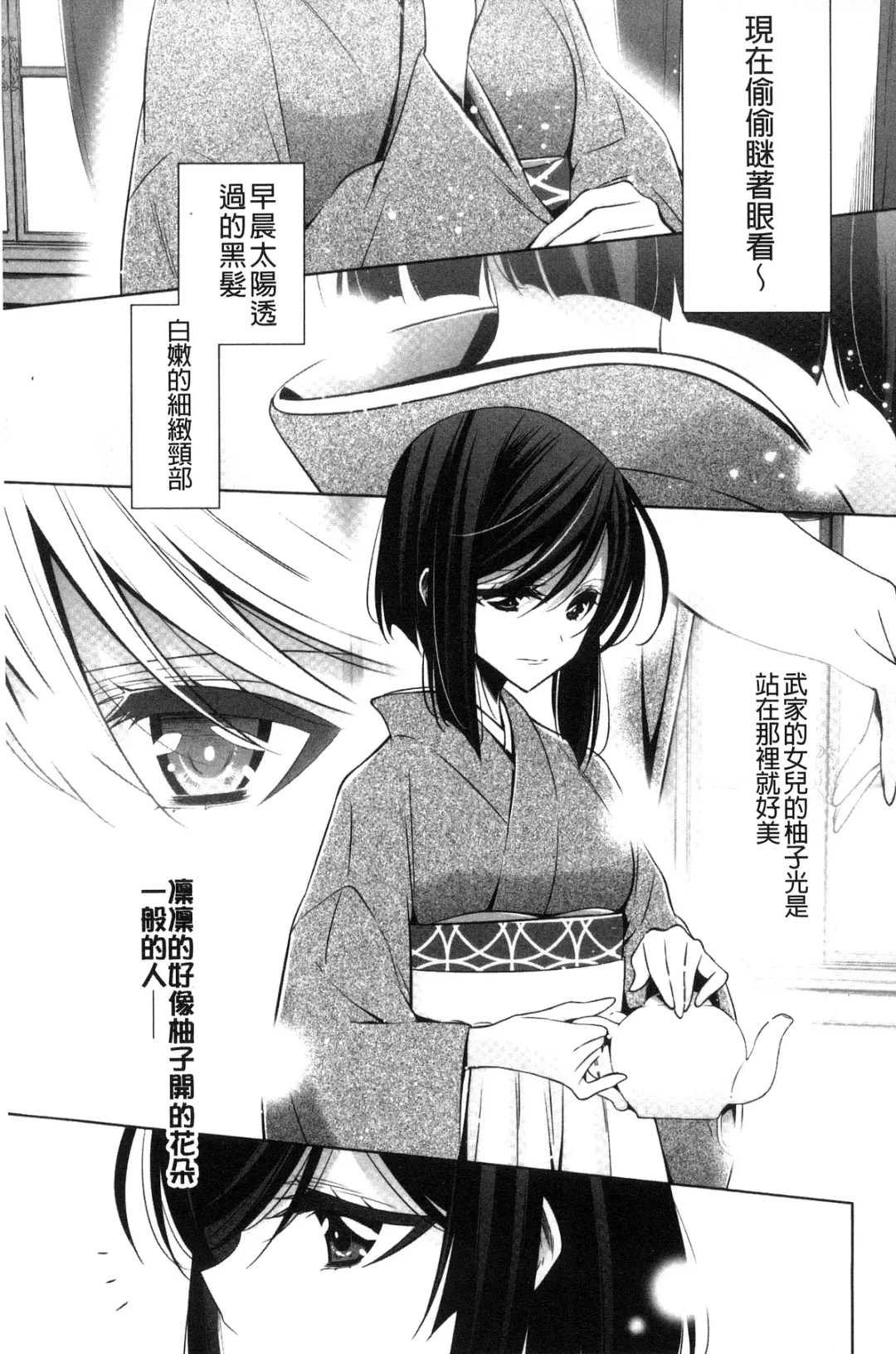 [Takano Saku] Kanojo to Watashi no Himitsu no Koi - She falls in love with her Fhentai - Page 153