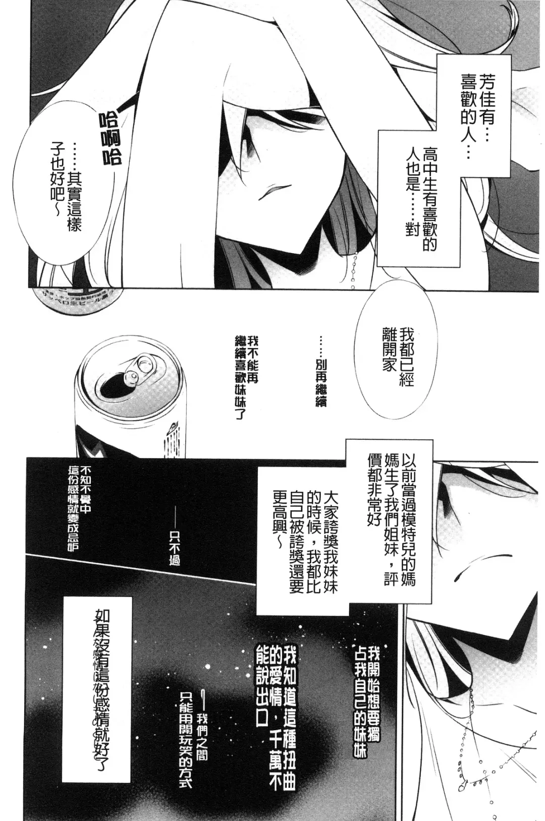[Takano Saku] Kanojo to Watashi no Himitsu no Koi - She falls in love with her Fhentai - Page 16