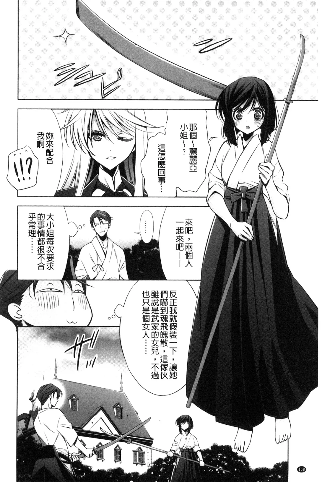 [Takano Saku] Kanojo to Watashi no Himitsu no Koi - She falls in love with her Fhentai - Page 160