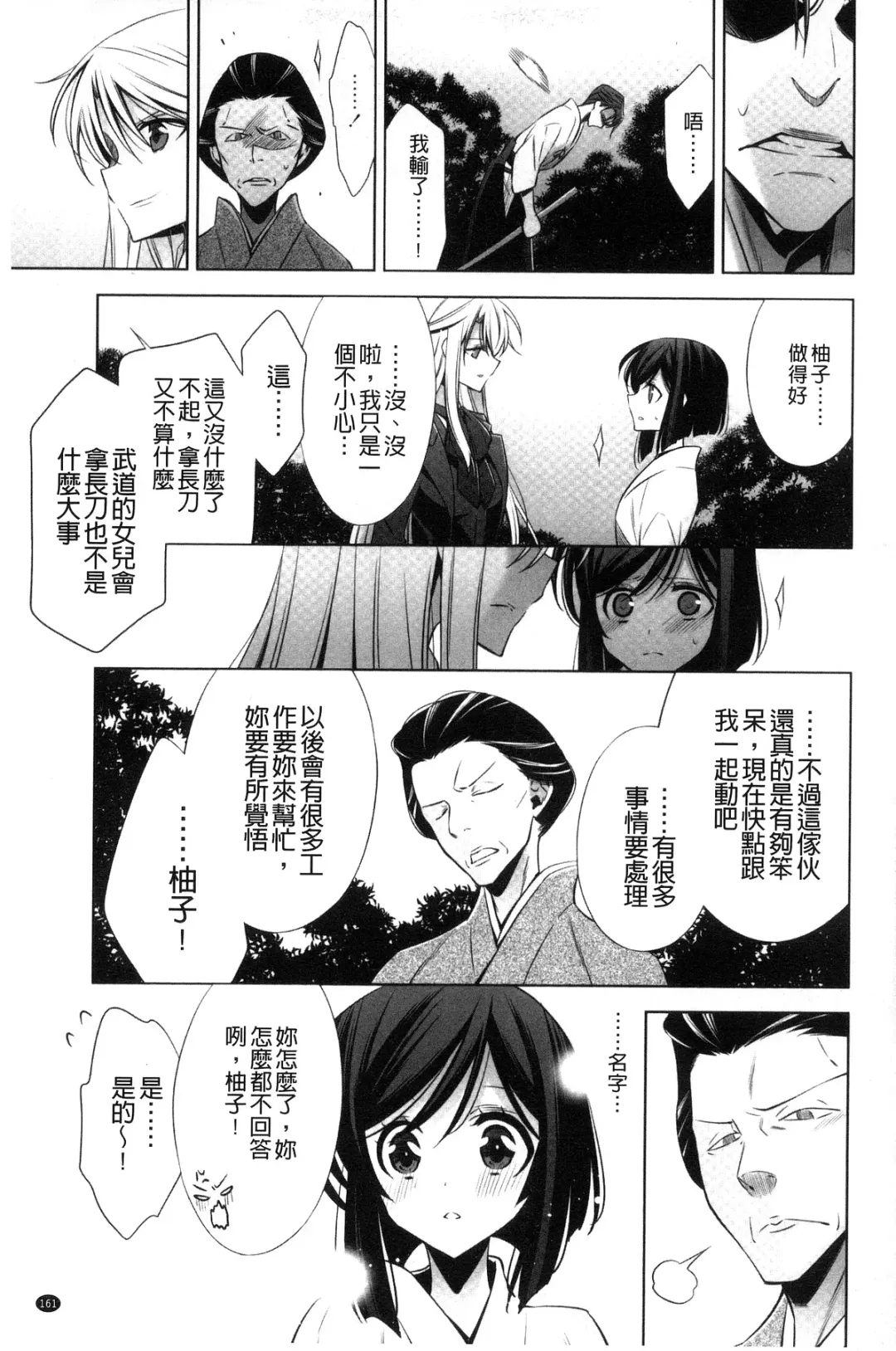 [Takano Saku] Kanojo to Watashi no Himitsu no Koi - She falls in love with her Fhentai - Page 163