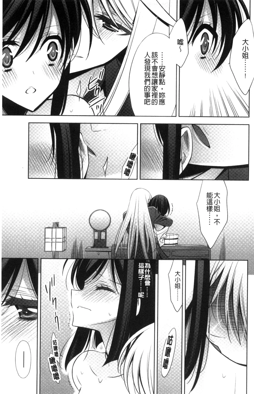 [Takano Saku] Kanojo to Watashi no Himitsu no Koi - She falls in love with her Fhentai - Page 167