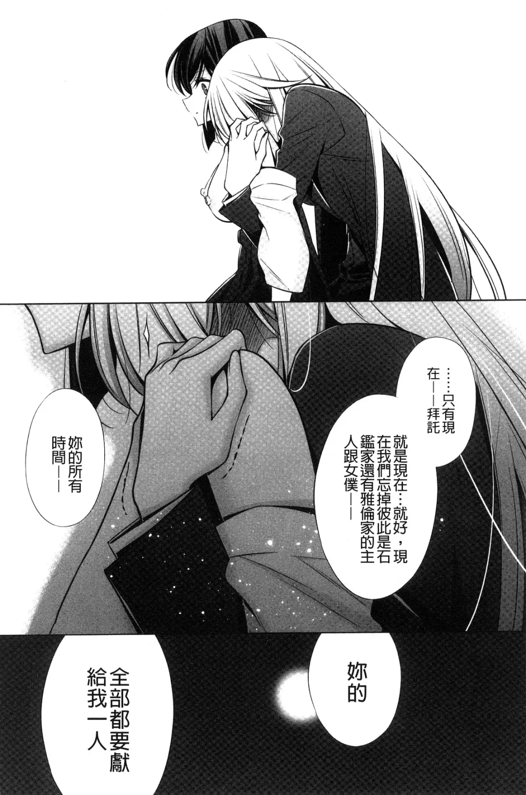 [Takano Saku] Kanojo to Watashi no Himitsu no Koi - She falls in love with her Fhentai - Page 170