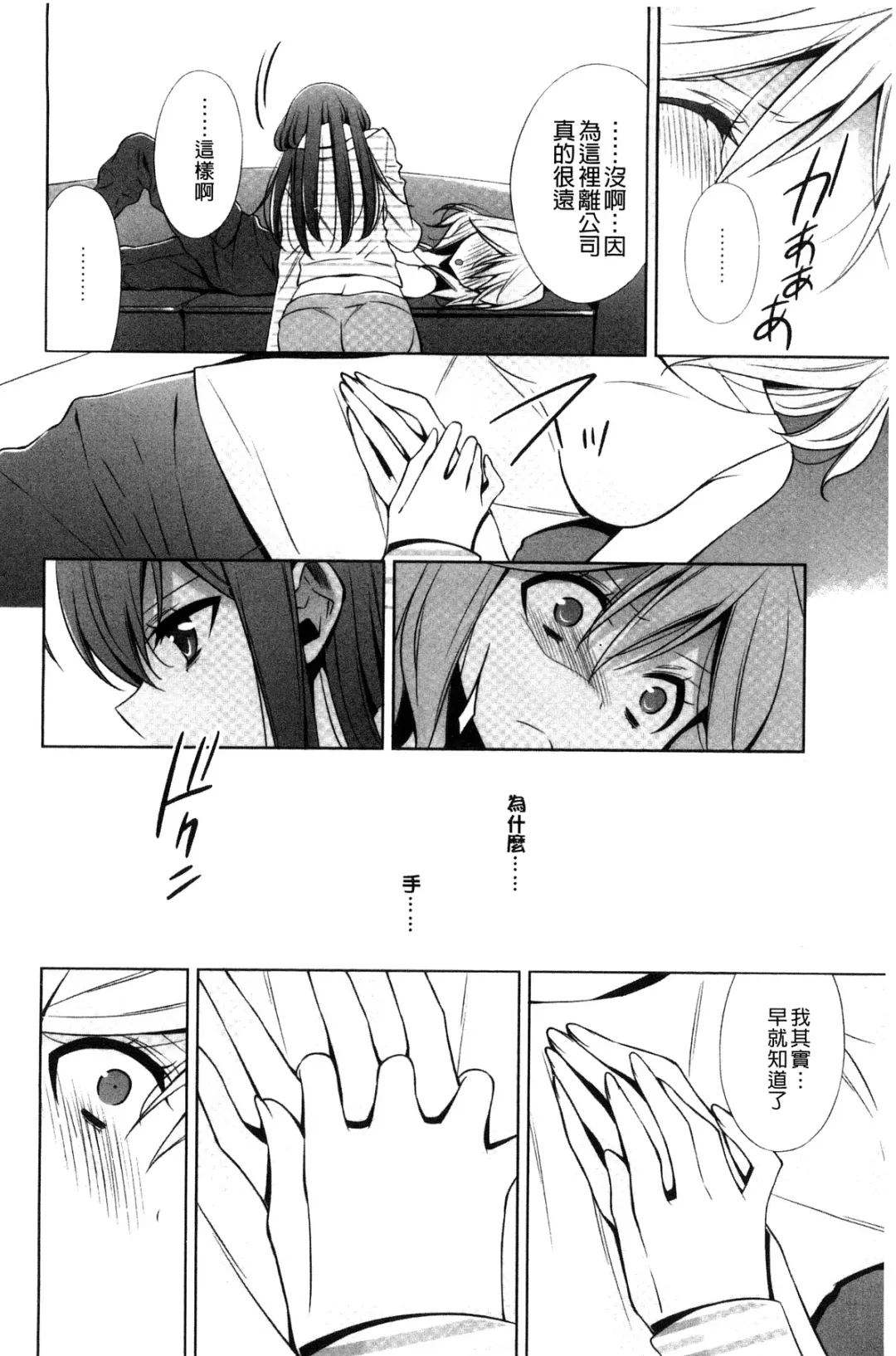 [Takano Saku] Kanojo to Watashi no Himitsu no Koi - She falls in love with her Fhentai - Page 18
