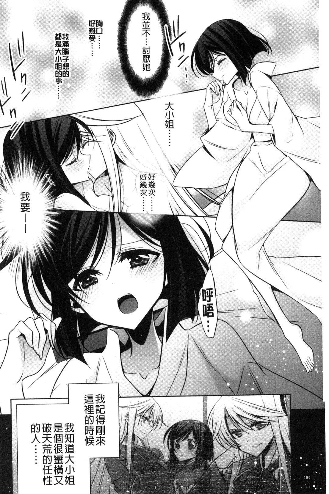[Takano Saku] Kanojo to Watashi no Himitsu no Koi - She falls in love with her Fhentai - Page 182