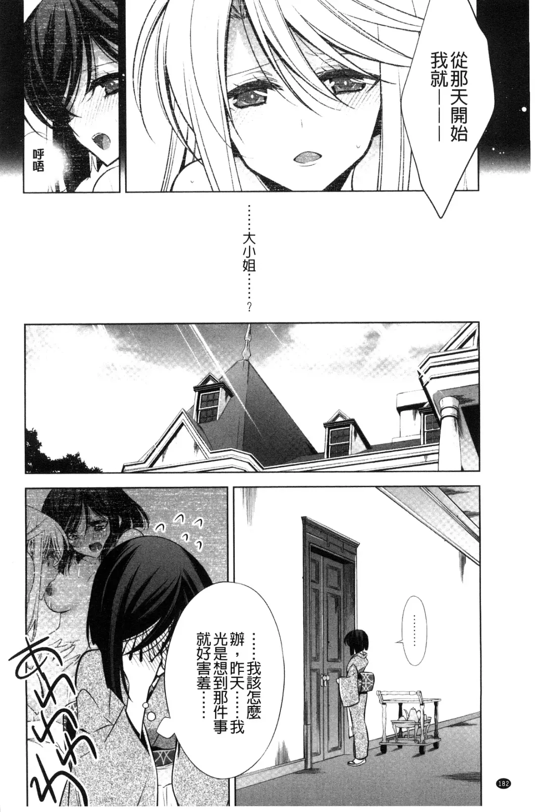 [Takano Saku] Kanojo to Watashi no Himitsu no Koi - She falls in love with her Fhentai - Page 184