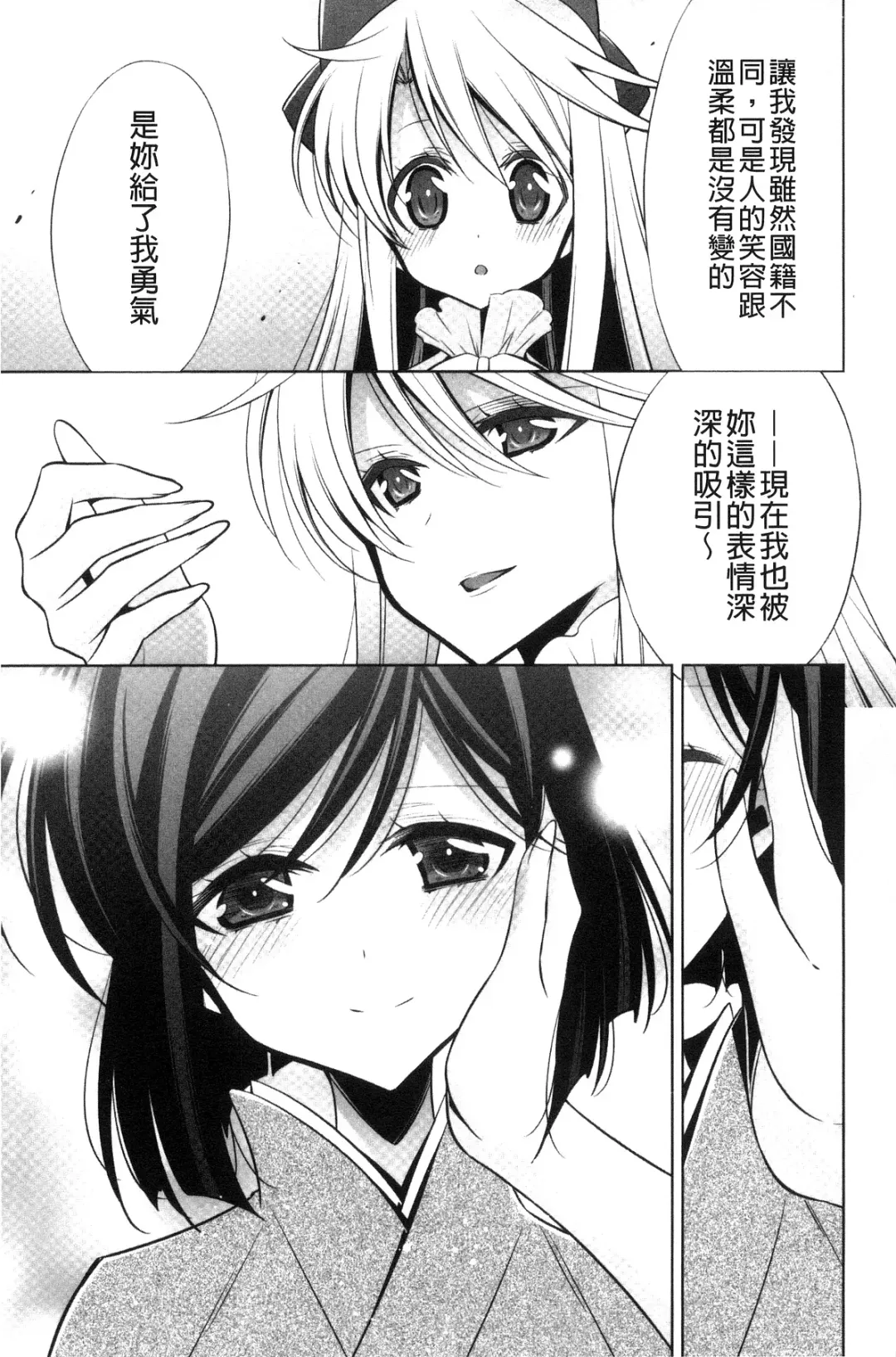 [Takano Saku] Kanojo to Watashi no Himitsu no Koi - She falls in love with her Fhentai - Page 189