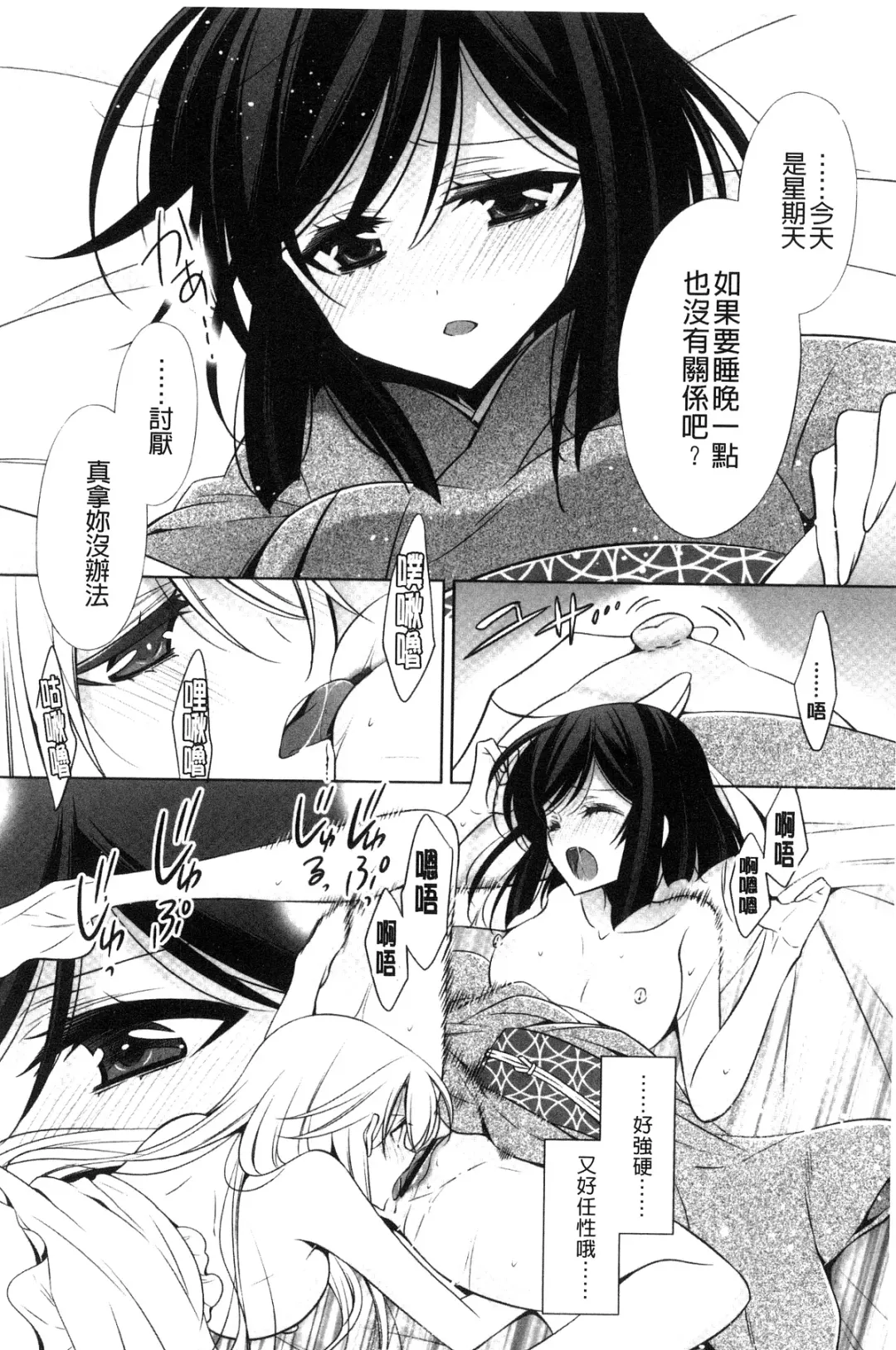[Takano Saku] Kanojo to Watashi no Himitsu no Koi - She falls in love with her Fhentai - Page 194