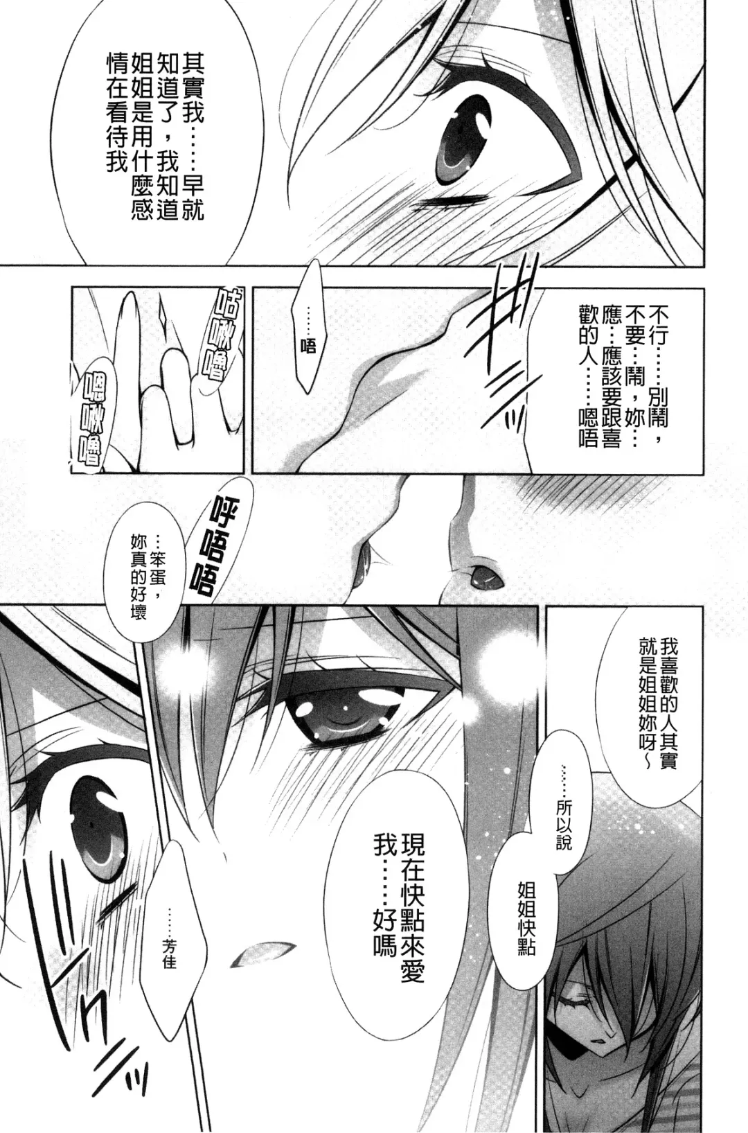 [Takano Saku] Kanojo to Watashi no Himitsu no Koi - She falls in love with her Fhentai - Page 21