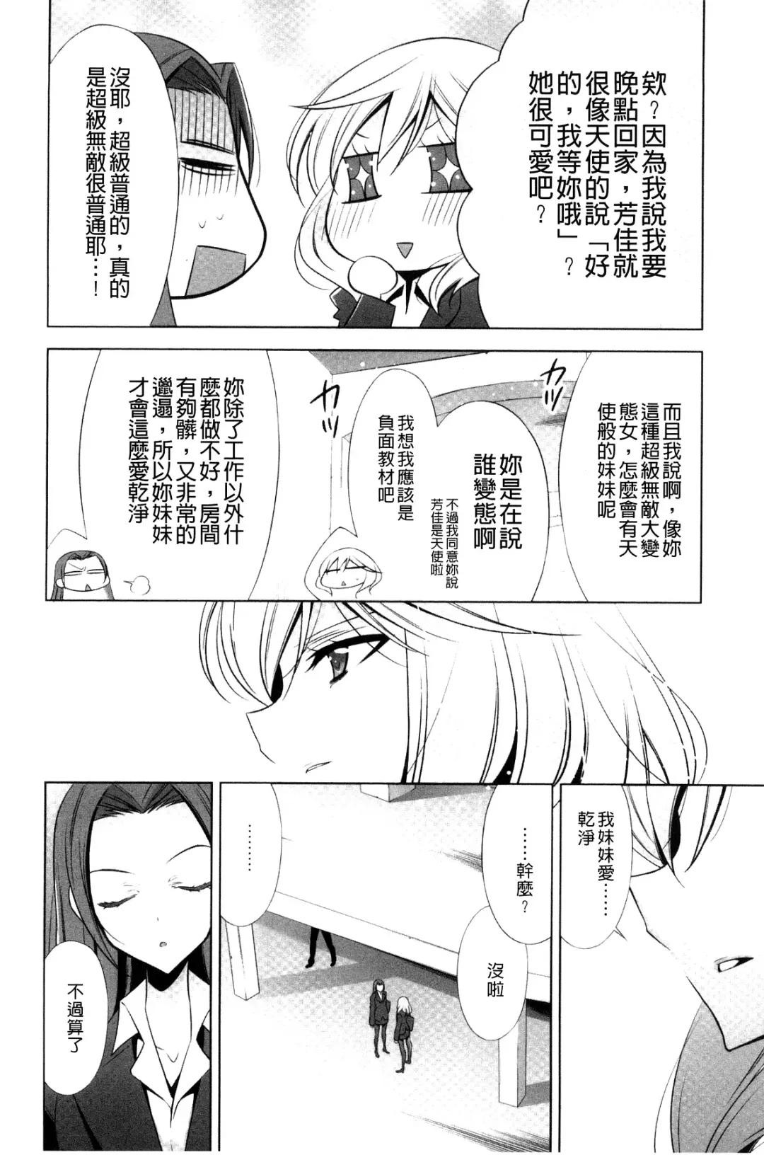 [Takano Saku] Kanojo to Watashi no Himitsu no Koi - She falls in love with her Fhentai - Page 32