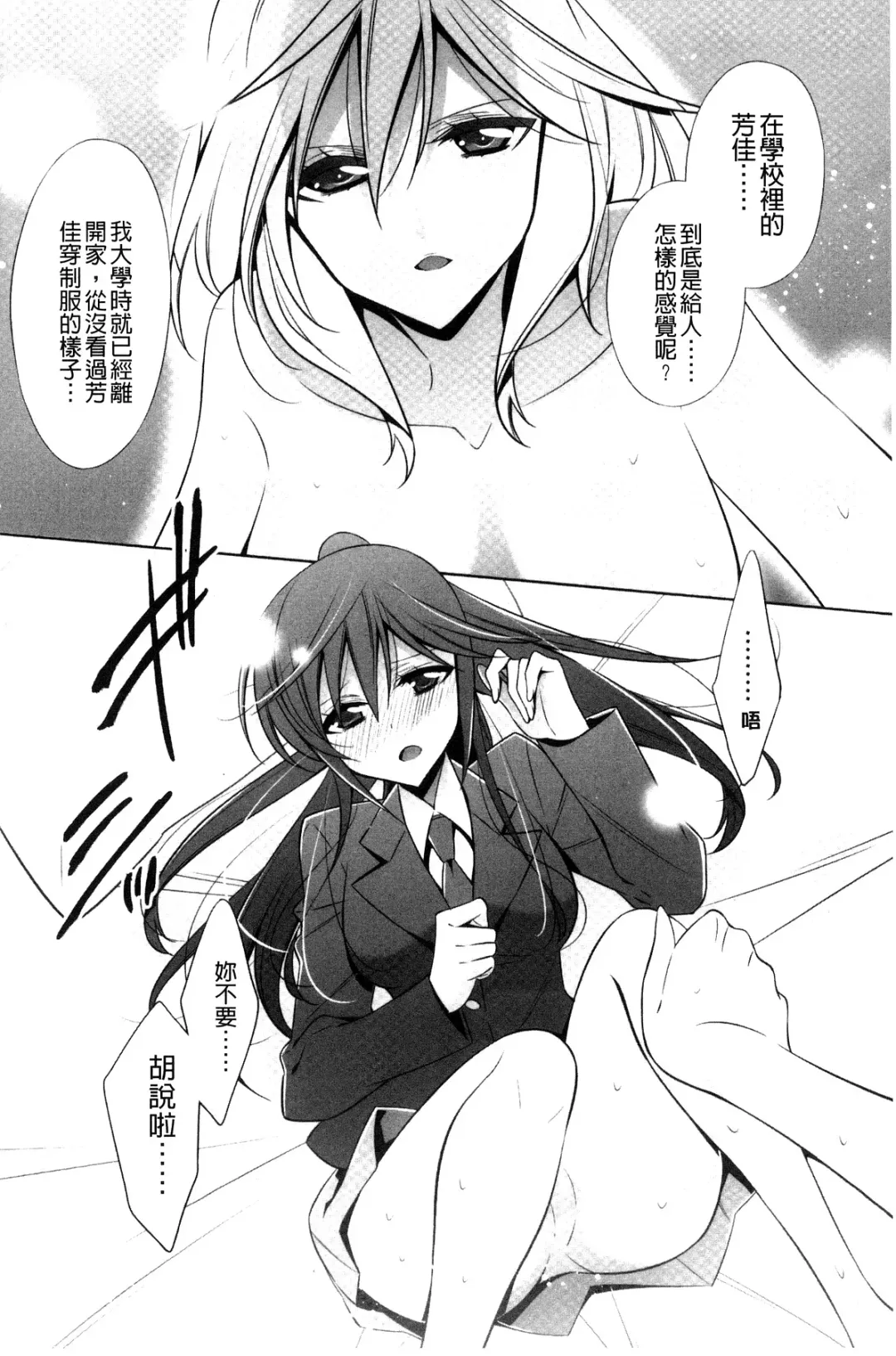 [Takano Saku] Kanojo to Watashi no Himitsu no Koi - She falls in love with her Fhentai - Page 40