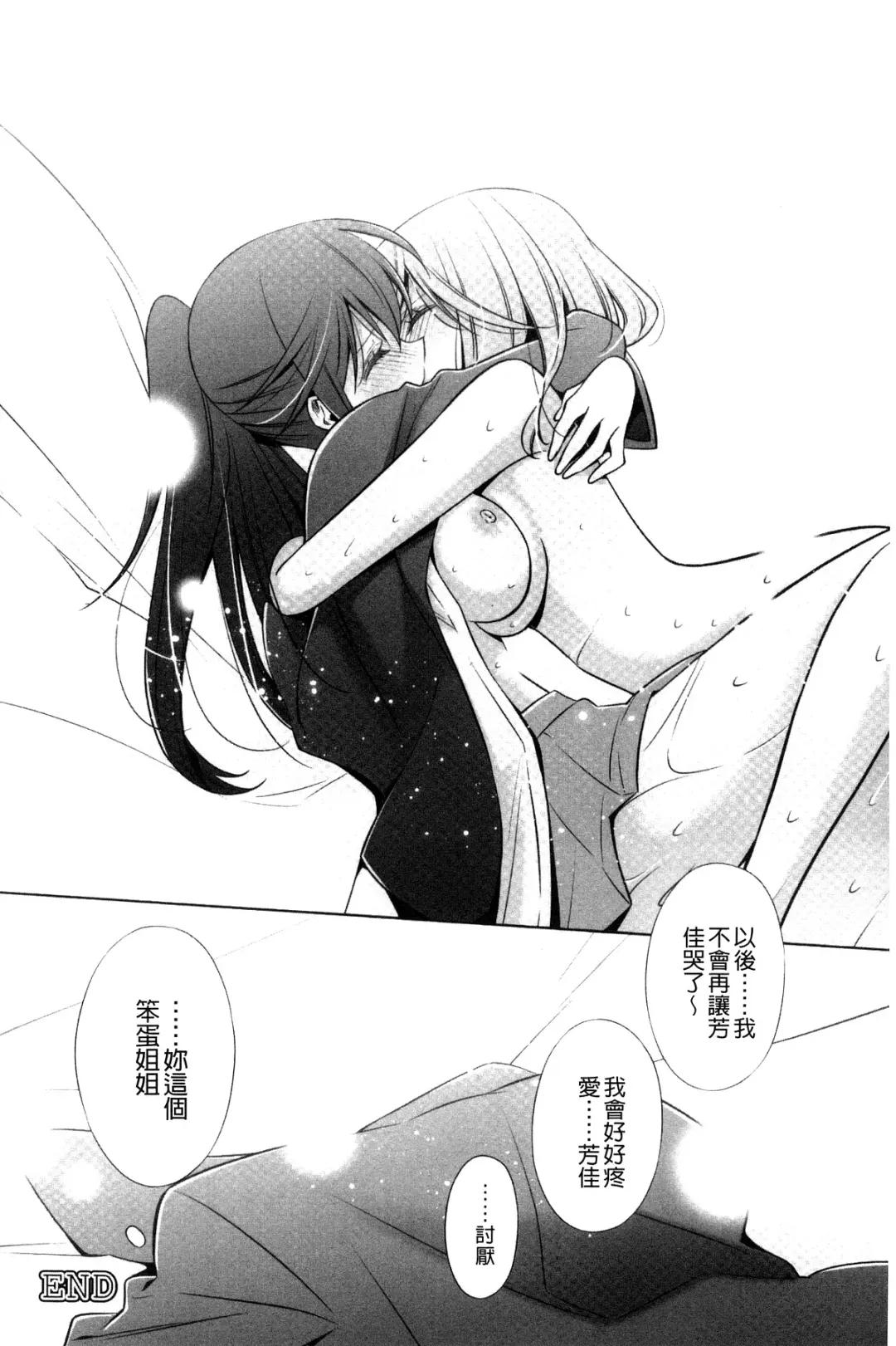 [Takano Saku] Kanojo to Watashi no Himitsu no Koi - She falls in love with her Fhentai - Page 48