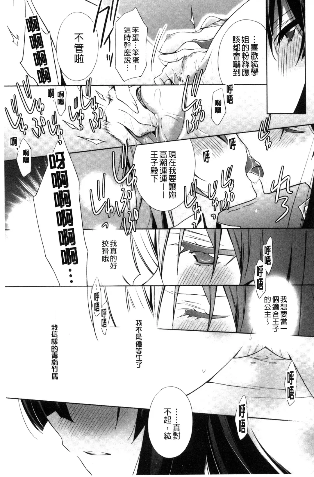 [Takano Saku] Kanojo to Watashi no Himitsu no Koi - She falls in love with her Fhentai - Page 61