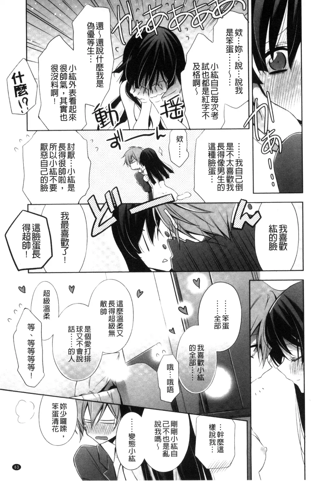 [Takano Saku] Kanojo to Watashi no Himitsu no Koi - She falls in love with her Fhentai - Page 65