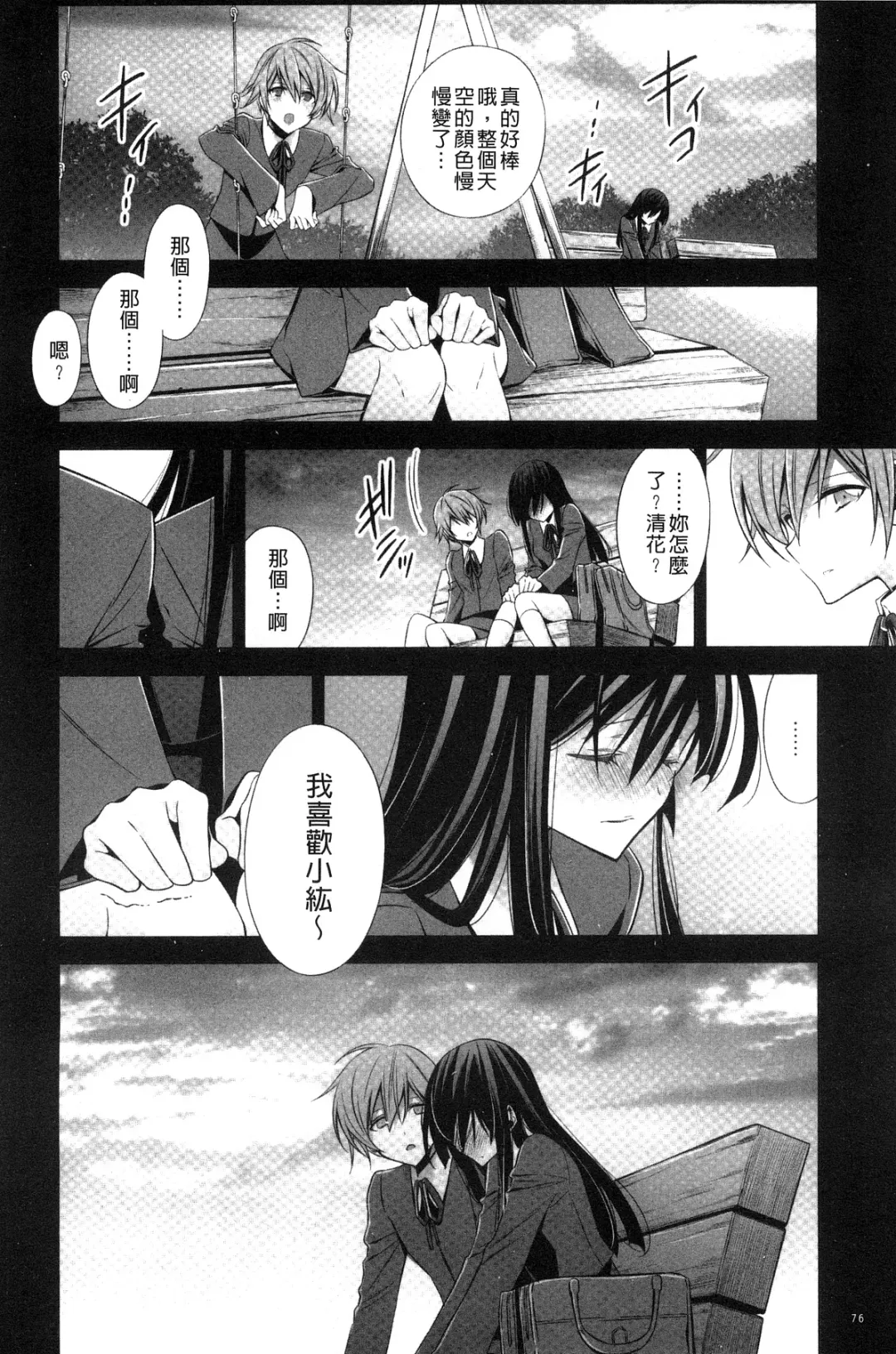 [Takano Saku] Kanojo to Watashi no Himitsu no Koi - She falls in love with her Fhentai - Page 78
