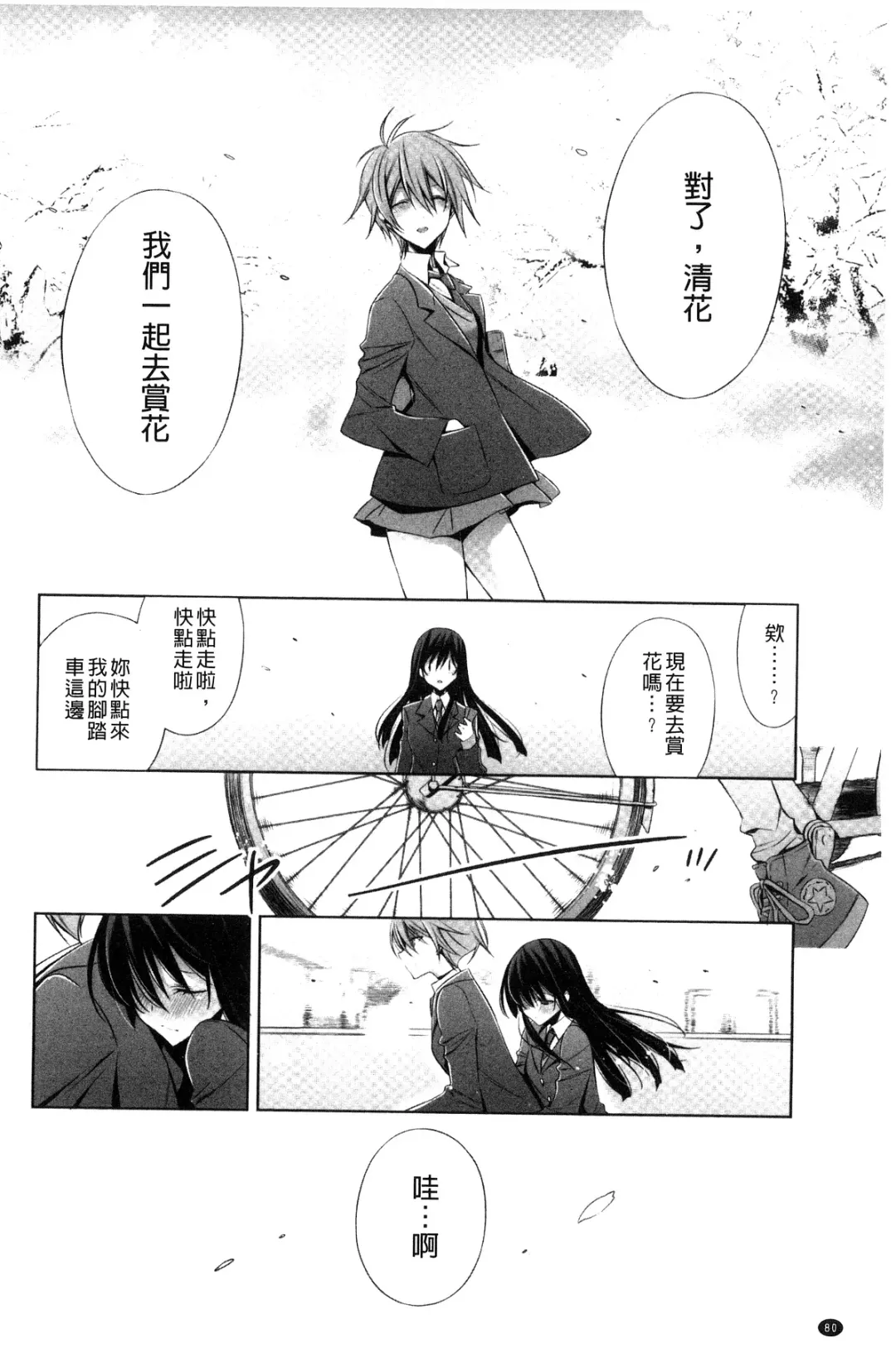 [Takano Saku] Kanojo to Watashi no Himitsu no Koi - She falls in love with her Fhentai - Page 82