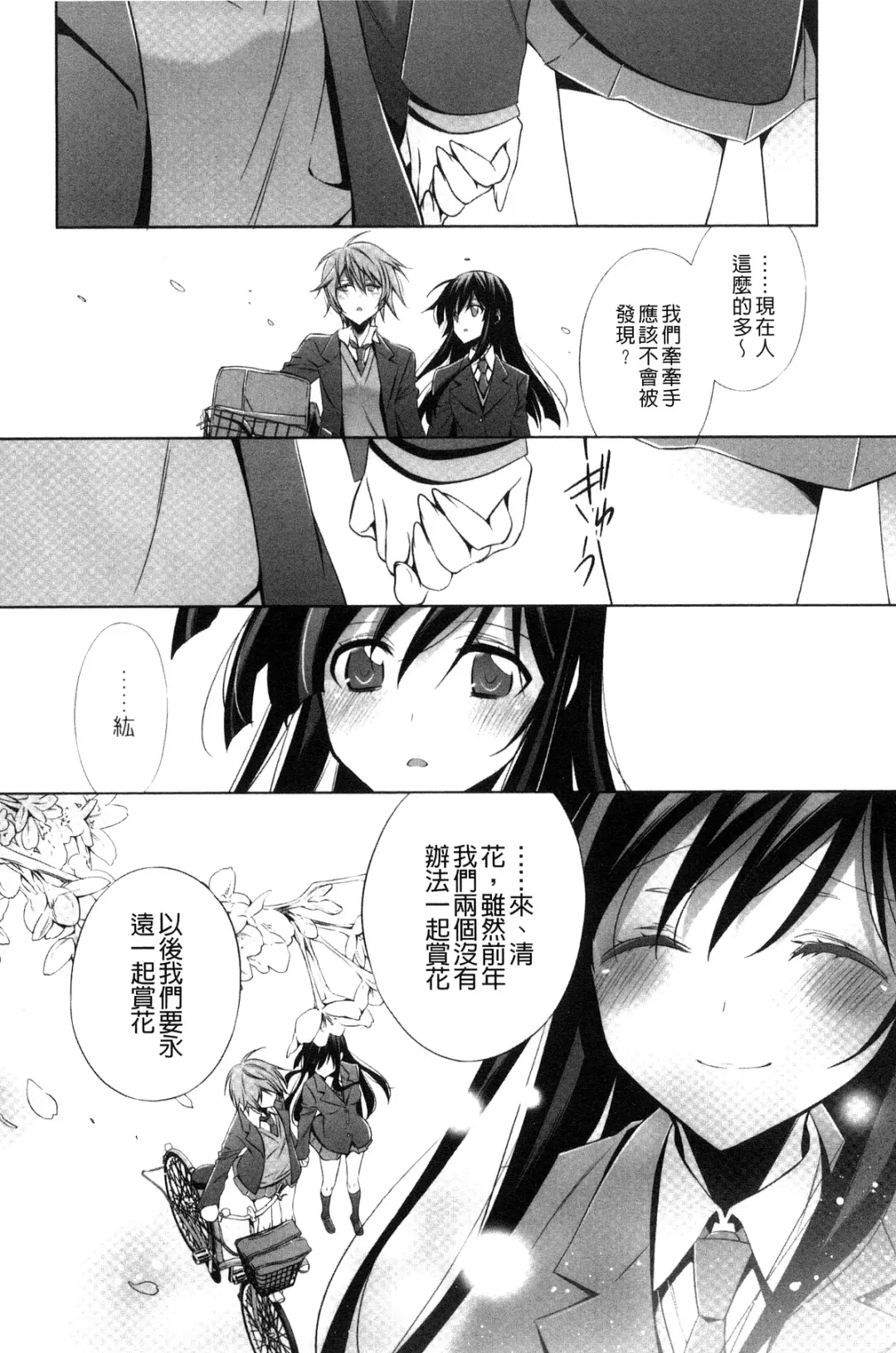 [Takano Saku] Kanojo to Watashi no Himitsu no Koi - She falls in love with her Fhentai - Page 84