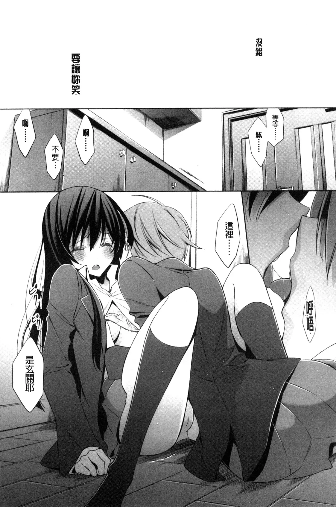 [Takano Saku] Kanojo to Watashi no Himitsu no Koi - She falls in love with her Fhentai - Page 86