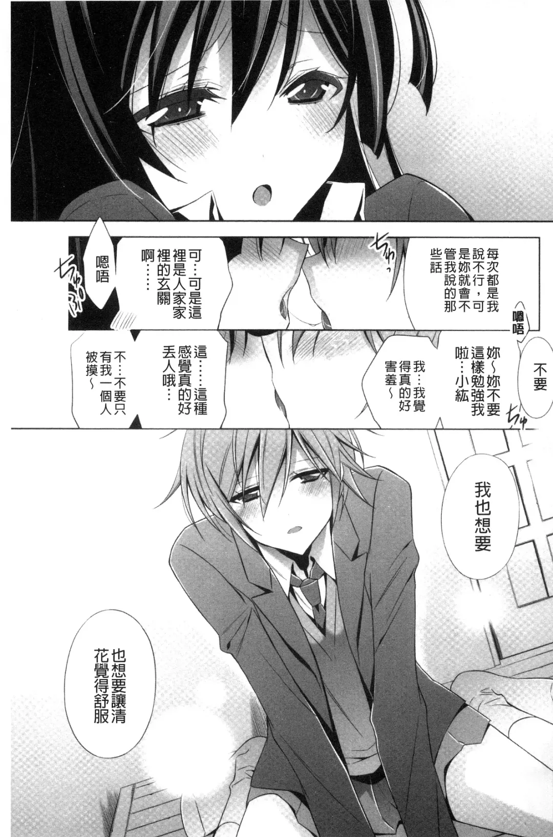 [Takano Saku] Kanojo to Watashi no Himitsu no Koi - She falls in love with her Fhentai - Page 87