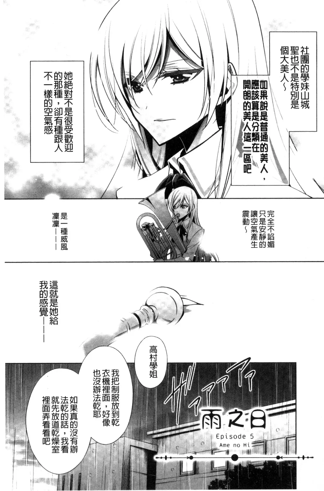 [Takano Saku] Kanojo to Watashi no Himitsu no Koi - She falls in love with her Fhentai - Page 91