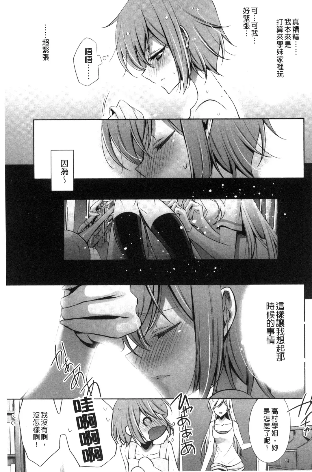 [Takano Saku] Kanojo to Watashi no Himitsu no Koi - She falls in love with her Fhentai - Page 93
