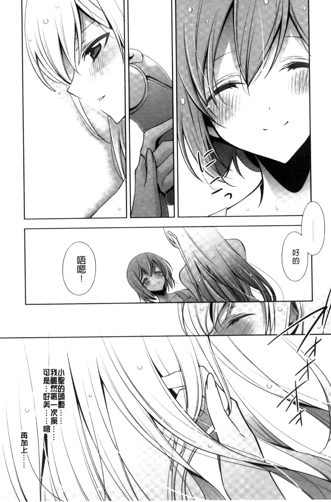 [Takano Saku] Kanojo to Watashi no Himitsu no Koi - She falls in love with her Fhentai - Page 95
