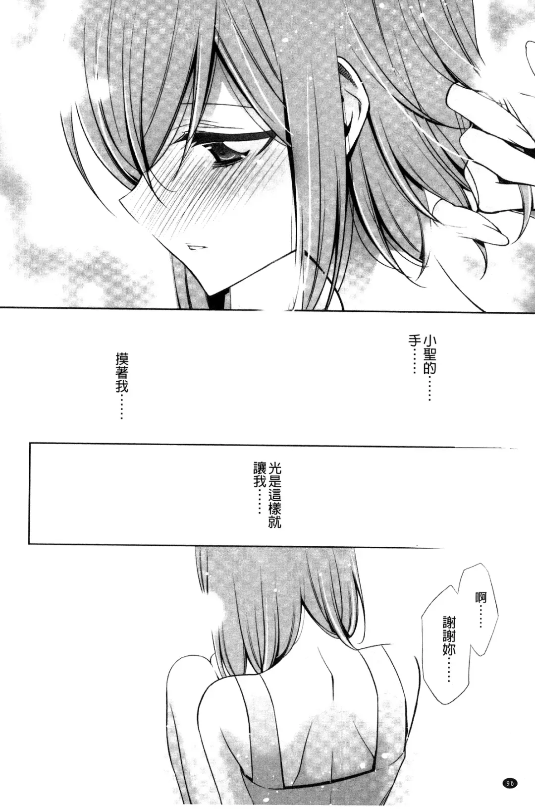[Takano Saku] Kanojo to Watashi no Himitsu no Koi - She falls in love with her Fhentai - Page 98