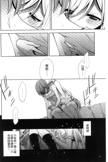 [Takano Saku] Kanojo to Watashi no Himitsu no Koi - She falls in love with her Fhentai - Page 100