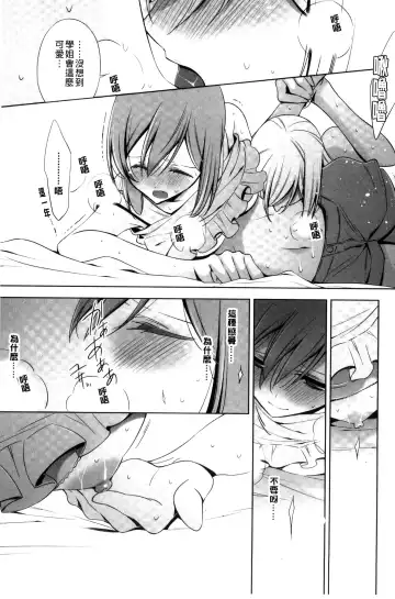 [Takano Saku] Kanojo to Watashi no Himitsu no Koi - She falls in love with her Fhentai - Page 105