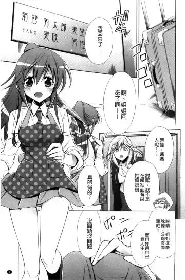 [Takano Saku] Kanojo to Watashi no Himitsu no Koi - She falls in love with her Fhentai - Page 11