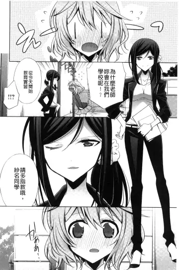 [Takano Saku] Kanojo to Watashi no Himitsu no Koi - She falls in love with her Fhentai - Page 114