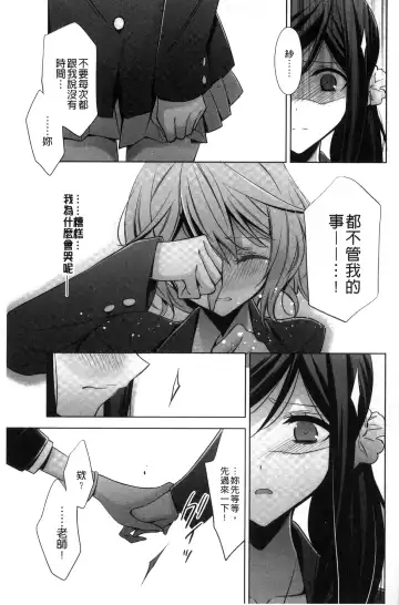 [Takano Saku] Kanojo to Watashi no Himitsu no Koi - She falls in love with her Fhentai - Page 119