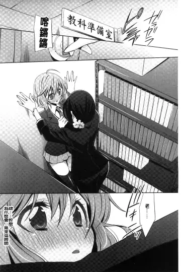 [Takano Saku] Kanojo to Watashi no Himitsu no Koi - She falls in love with her Fhentai - Page 120