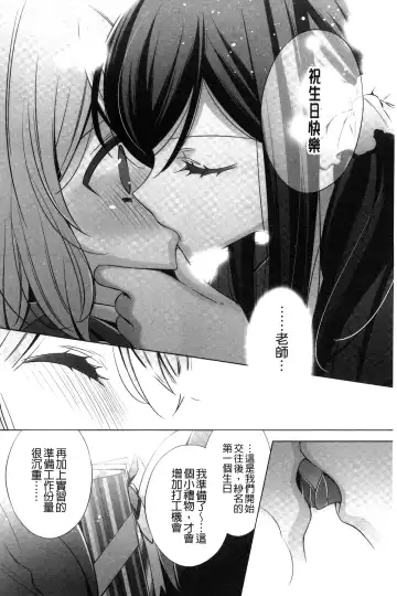 [Takano Saku] Kanojo to Watashi no Himitsu no Koi - She falls in love with her Fhentai - Page 122