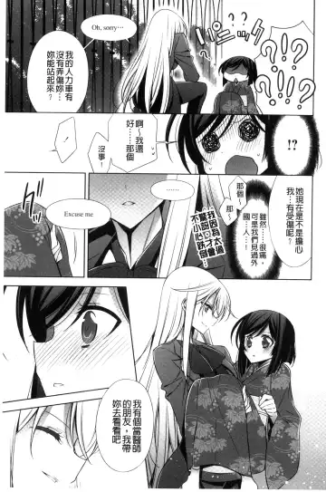 [Takano Saku] Kanojo to Watashi no Himitsu no Koi - She falls in love with her Fhentai - Page 135