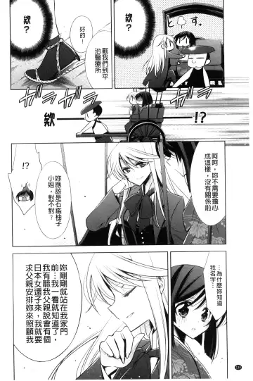 [Takano Saku] Kanojo to Watashi no Himitsu no Koi - She falls in love with her Fhentai - Page 136