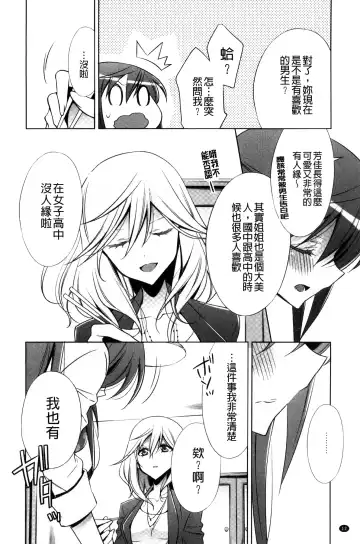 [Takano Saku] Kanojo to Watashi no Himitsu no Koi - She falls in love with her Fhentai - Page 14