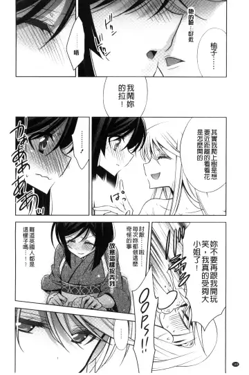 [Takano Saku] Kanojo to Watashi no Himitsu no Koi - She falls in love with her Fhentai - Page 142