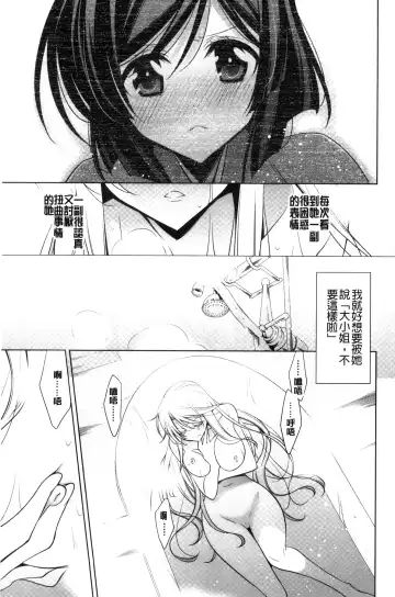 [Takano Saku] Kanojo to Watashi no Himitsu no Koi - She falls in love with her Fhentai - Page 149