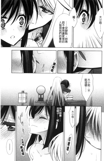 [Takano Saku] Kanojo to Watashi no Himitsu no Koi - She falls in love with her Fhentai - Page 167