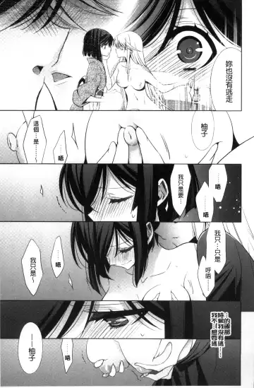 [Takano Saku] Kanojo to Watashi no Himitsu no Koi - She falls in love with her Fhentai - Page 169