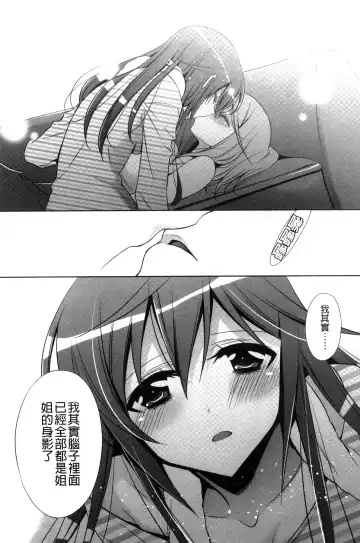 [Takano Saku] Kanojo to Watashi no Himitsu no Koi - She falls in love with her Fhentai - Page 20