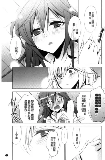[Takano Saku] Kanojo to Watashi no Himitsu no Koi - She falls in love with her Fhentai - Page 23
