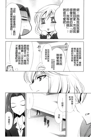 [Takano Saku] Kanojo to Watashi no Himitsu no Koi - She falls in love with her Fhentai - Page 32